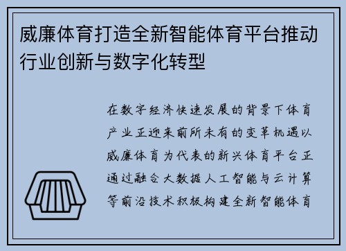 威廉体育打造全新智能体育平台推动行业创新与数字化转型