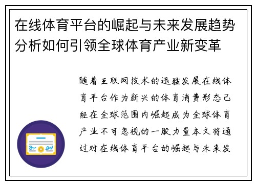 在线体育平台的崛起与未来发展趋势分析如何引领全球体育产业新变革