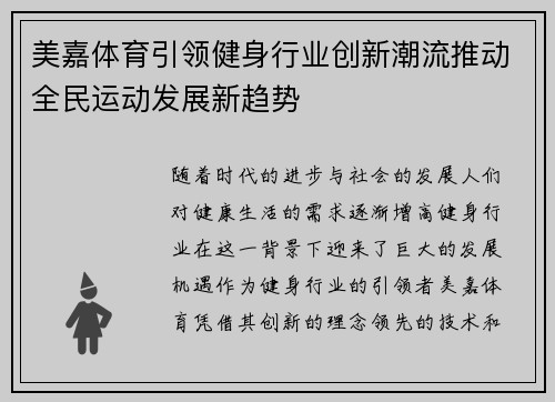 美嘉体育引领健身行业创新潮流推动全民运动发展新趋势