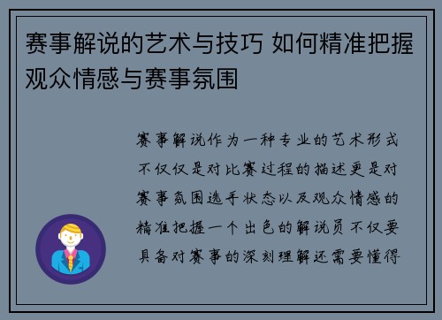 赛事解说的艺术与技巧 如何精准把握观众情感与赛事氛围