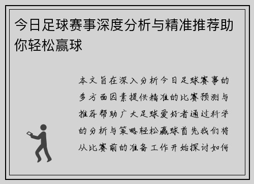 今日足球赛事深度分析与精准推荐助你轻松赢球