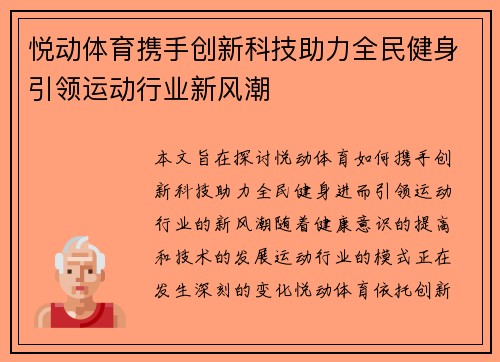 悦动体育携手创新科技助力全民健身引领运动行业新风潮