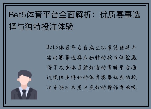 Bet5体育平台全面解析：优质赛事选择与独特投注体验