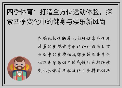 四季体育：打造全方位运动体验，探索四季变化中的健身与娱乐新风尚