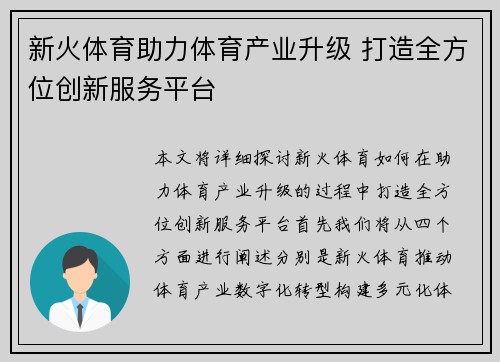 新火体育助力体育产业升级 打造全方位创新服务平台