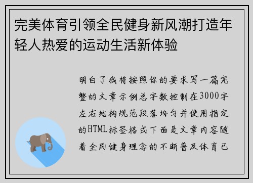 完美体育引领全民健身新风潮打造年轻人热爱的运动生活新体验