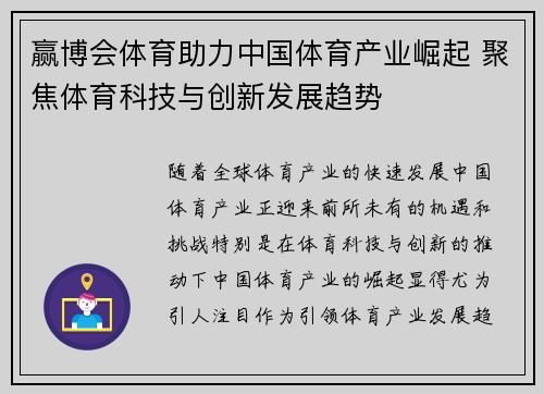 赢博会体育助力中国体育产业崛起 聚焦体育科技与创新发展趋势