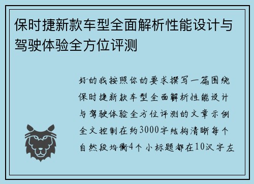 保时捷新款车型全面解析性能设计与驾驶体验全方位评测
