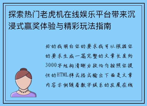 探索热门老虎机在线娱乐平台带来沉浸式赢奖体验与精彩玩法指南 探索热门老虎机在线娱乐平台带来沉浸式赢奖体验与精彩玩法指南