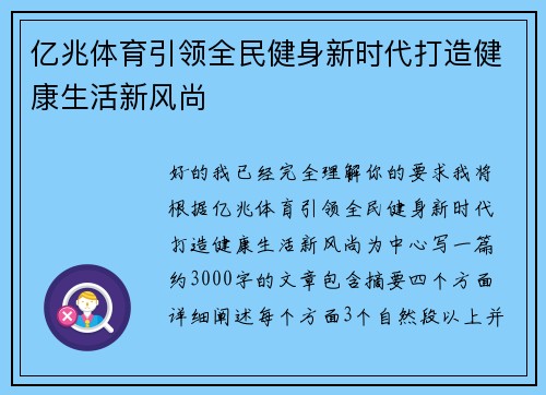 亿兆体育引领全民健身新时代打造健康生活新风尚
