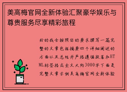 美高梅官网全新体验汇聚豪华娱乐与尊贵服务尽享精彩旅程