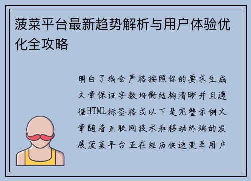 菠菜平台最新趋势解析与用户体验优化全攻略