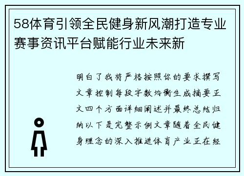 58体育引领全民健身新风潮打造专业赛事资讯平台赋能行业未来新