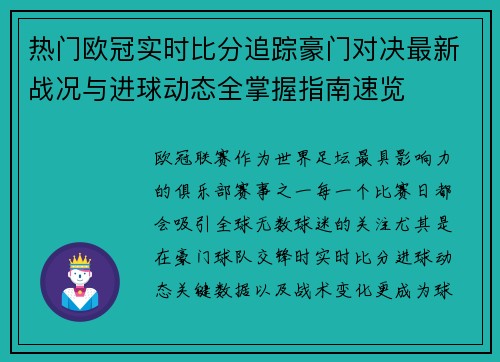 热门欧冠实时比分追踪豪门对决最新战况与进球动态全掌握指南速览 热门欧冠实时比分追踪豪门对决最新战况与进球动态全掌握指南速览