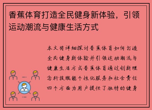 香蕉体育打造全民健身新体验，引领运动潮流与健康生活方式