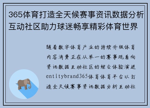 365体育打造全天候赛事资讯数据分析互动社区助力球迷畅享精彩体育世界