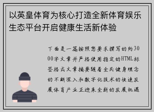 以英皇体育为核心打造全新体育娱乐生态平台开启健康生活新体验
