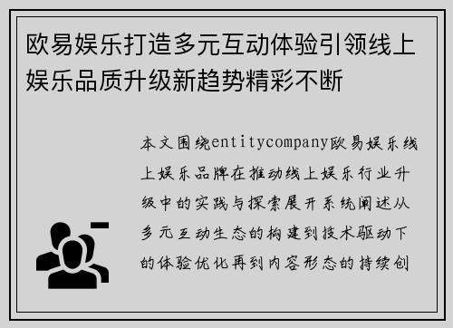 欧易娱乐打造多元互动体验引领线上娱乐品质升级新趋势精彩不断