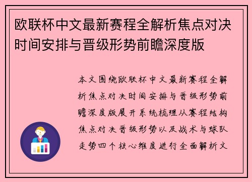 欧联杯中文最新赛程全解析焦点对决时间安排与晋级形势前瞻深度版 欧联杯中文最新赛程全解析焦点对决时间安排与晋级形势前瞻深度版