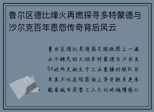 鲁尔区德比烽火再燃探寻多特蒙德与沙尔克百年恩怨传奇背后风云 鲁尔区德比烽火再燃探寻多特蒙德与沙尔克百年恩怨传奇背后风云