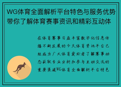 WG体育全面解析平台特色与服务优势带你了解体育赛事资讯和精彩互动体验