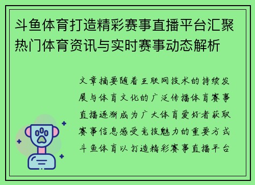 斗鱼体育打造精彩赛事直播平台汇聚热门体育资讯与实时赛事动态解析